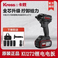 卡勝kress電動扳手KU272無刷鋰電充電大扭力電動風炮衝擊電扳手