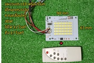 แผง สปอร์ตไลท์led และวงจร พร้อมรีโมท โคมไฟสปอร์ตไลท์โซล่าเซลล์ ใช้กับแบตเตอรี่ขนาด 3.2 Vไม่เกิน 3.7