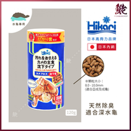 Hikari - HIKARI 高夠力 龜糧 - 沉下性 L (日本版) 120g 01-52Y