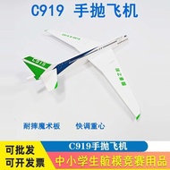 C919手抛飞机弹科教玩具滑翔机客机户外手掷学校比赛教育材5.26 C919 hand-thrown aircraft, science and education toy, glider, pass