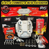 ฝา4วาล์ว125RGขนาด 30/33 หลักExciterสำหรับ 84-86mmสลักDLC #RGเวฟ125หลักExciter