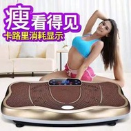 【免運】【振動減肥器材】阿沙姆甩脂機 斗律動機 新款2024家用減肥運動器材