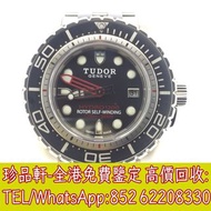 【珍品軒】高價回收手錶 TUDOR帝舵 HYDRO1200 勞力士Rolex，帝舵Tudor，歐米茄Omega，卡地亞Cartier，愛彼AP，百達翡麗Patek Philippe，江詩丹頓Vache