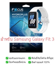 ฟิล์มกันรอย Samsung Galaxy Fit 3 | ฟิล์มไฮโดรเจล | สินค้าของแท้ 100% | ฟิล์ม Samsung Galaxy Fit 3