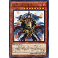 Yugioh Card 游戏王 Ancient Warriors - Ambitious Cao De ETCO-JP020