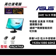 ASUS 24吋 顯示器 LED 全高清 熒幕 /不閃屏 高清 支架可升降 / 24'' VN247HA mon monitor/顯示器/電腦幕/熒幕/