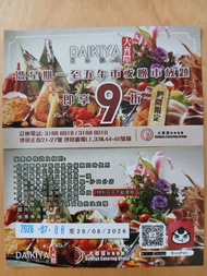沙田大喜屋9折券
