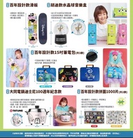 [7-Eleven * 迪士尼100周年系列] 安全帽、桌上收納鐵櫃、體重計、感應式垃圾桶、兩用靠墊、百年設計款滑板、胡迪款水晶球音樂盒、百年設計款15吋筆電包、大同電鍋迪士尼100周年紀念款、百年設