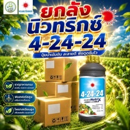 (ยกลัง1L*12)ปุ๋ยน้ำ 4-24-24 (ดวงตะวันเพชร)Lj