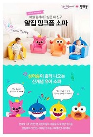 韓國🇰🇷Alzipmat x PinkFong系列音樂梳化