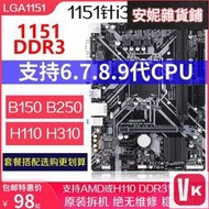 【VIKI-品質保障】多款品牌B150M H110M DDR3 1151主板I3-9100F I5-9400F套裝 H【