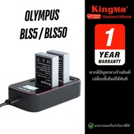 Kingma Olympus BLS-50 / BLS-5 แบตเตอรี่ และ ที่ชาร์จสำหรับ แบต BLS50 / BLS5 (ประกันศูนย์ไทย1ปี)
