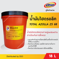 TOTAL น้ำมันไฮดรอลิค AZOLLA ZS 68 (18 ลิตร)