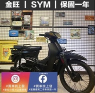 金旺 三陽｜宜蘭 羅東 中古機車 二手機車 上發車業 代步車