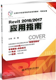 19359.Revit2016/2017應用指南（簡體書）