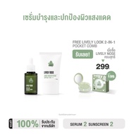 Nakiz [Set คู่] เซรั่มจมูกเขียว + ผลิตภัณฑ์กันแดด - Lively Nose Acne Care Intensive Serum + Lively N