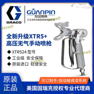 【限時免運】graco固瑞克xtr5高壓手動無氣噴槍 噴塗機油漆xtr504噴漆槍