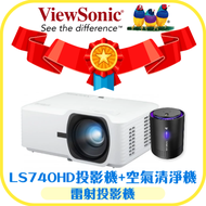【3C家電雙享】ViewSonic LS740HD雷射投影機★送空氣清淨機★原廠公司貨三年保固！