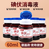 Clamshell Disinfectant Iodine Volume Small Bottle Iodine Tincture Combined Iodine Skin Disinfectant 