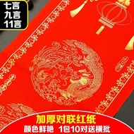 龙凤洒金空白对联1.3/1.6/1.8米对联纸全年红纸万年红瓦当春联纸Longfeng gold blank couplet 1.3/1.6 bixubaodao168.my20260130