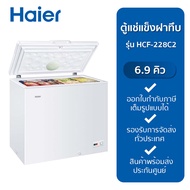 HAIER ตู้แช่แข็งฝาทึบ รุ่น HCF-228C2:TH/HAT/BD/POP (6.9Q)