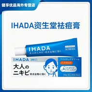 Imported IHADA Acne Removal Cream Dermatitis Soft Ointment Acne Acne Blackhead Mark Acne 26g/Box XS9