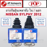 ! POP 2012 Nissan Sylphy Drive Shaft Dust Cover Outer/Inner With Steel Band Genuine Number 39741-1HA