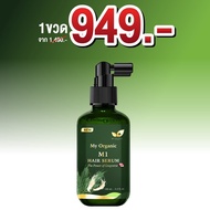 เซรั่ม My Organic Tonic ผมดำ แก้ผม หงอก ผมร่วง my organic hair tonic มายออร์แกนิค เซรั่มแก้ผมหงอก ผม
