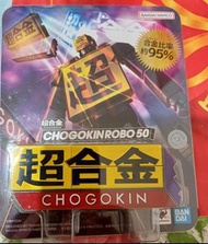 全新 超合金 CHOGOKINROBO 50 超合金 CHOGOKIN