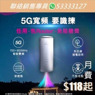 5G寬頻 |  任用5G | Wifi 6 Router | 5G Router | 家居寬頻 | 商業寬頻 | 劏房 村屋 唐樓 公屋 居屋 私樓 工廈 商廈