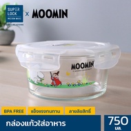 Super Lock กล่องถนอมอาหารแก้ว ลายลิขสิทธิ์แท้มูมิน Moomin ทนความร้อนสูง เข้าไมโครเวฟได้ มี 7 แบบ