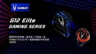 Sabbat G12 Elite Gaming Series 真無線耳機 (5色)