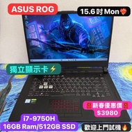 (新春優惠🧧）性價比高電競機ASUS ROG i7-9750H/8,16,32GB Ram/128,256,512GB,1TB SSD/GTX1650獨立顯示卡/高刷120Hz