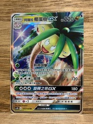 PTCG AC1b 101/158 阿羅拉椰蛋樹GX RR