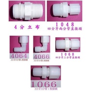[Water.com Purification Water Purification] Plastic Joints < All Kinds of 2-Point Joints, 3-Point Jo
