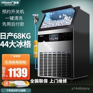 HICON Ice Maker Commercial Milk Tea Shop Bar40/70/80KGLarge and Small Automatic Square Ice Maker