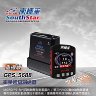 破盤王/岡山【南極星 GPS-5688 衛星超級測速器 重機版】