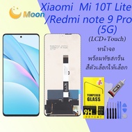 For หน้าจอ Xiaomi redmi note 9 pro(5G) /Xiaomi Mi 10T lite LCD Display​ จอ+ทัส Xiaomi redmi note 9 p