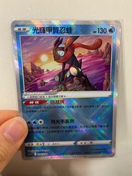 剩日版 寶可夢 PTCG Pokemon 光輝甲賀忍蛙 日版