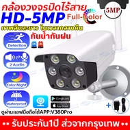 รองรับภาษาไทย!!V380pro กล้องกันน้ำกลางแจ้ง กล้องวงจรปิด WIFI 5MP Outdoor กล้องวงจรปิดไร้สาย IP Camer