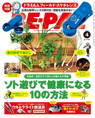 BE－PAL 4月號/2017─附哆啦A夢智慧型手機外接鏡頭 (新品)