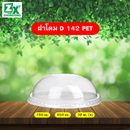 ฝาปิด 142 (ใช้ปิด 780cc./850cc./32oz.เตี้ย) cc. 600 ชิ้น