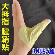 腱鞘炎专用膏贴大拇指弹响卡顿手指关节疼痛护腕扭伤手腕囊肿贴11.22Special Ointment for Tenosynovitis, Thumbs Popp, Stuck Fers, Joint