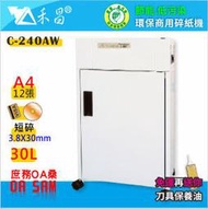 禾昌C-240AW環保A4 短碎型碎紙機-節能.低污染-台灣製造-免運加送刀具保養油