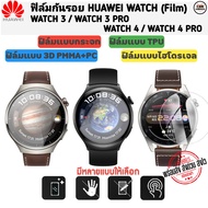 ฟิล์มกันรอย Huawei Watch 3 / Watch3 Pro / Watch4 / Watch4 Pro Film