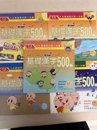 基礎漢字500