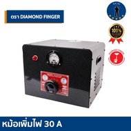 หม้อเพิ่มไฟ 30 A   220V ตรา DIAMOND FINGER