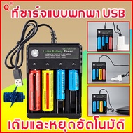 ⚡4 ช่อง⚡ที่ชาร์จถ่าน สำหรับถ่าน 3.7V/18650//26650/14500ชาร์จไว ตัดไฟเอง (รางชาร์จ เครื่องชาร์จถ่าน เครื่องชาร์จ ที่ชาร์จแบต แท่นชาร์จถ่าน)Charger Li-ion battery ครอบจักรวาล