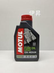 伊昇 MOTUL ROAD OFF-ROAD FORK OIL EXPERT 10W MEDIUM 前叉油 8424