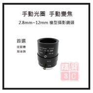 CS Mount 2.8~12mm Manual Aperture Zoom Lens Suitable For Standard Bullet Type Camera